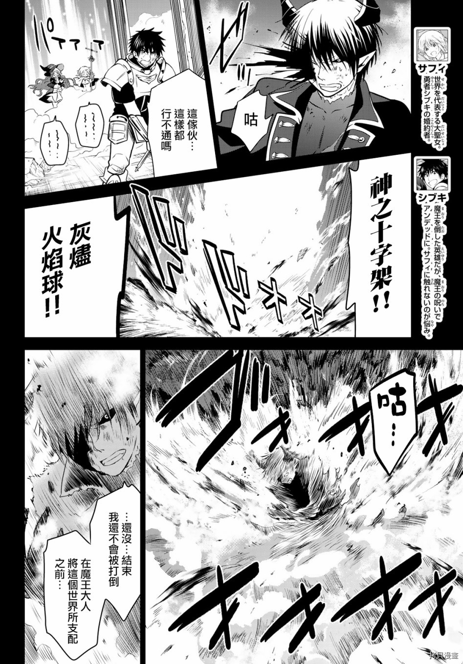 不死勇者罗曼史[拷贝漫画]韩漫全集-第12话无删减无遮挡章节图片 