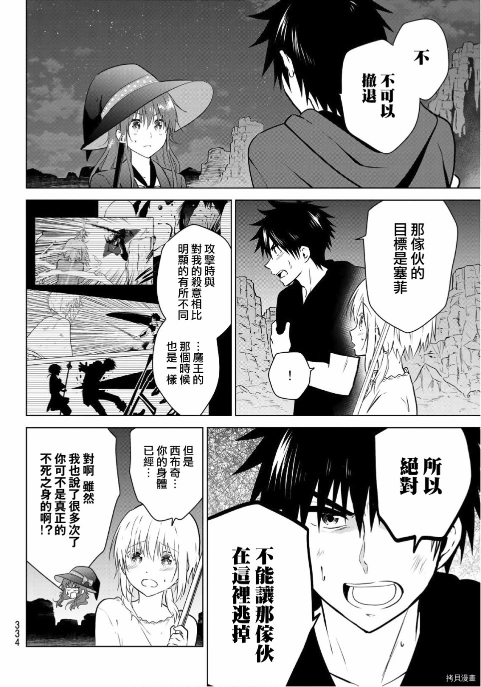 不死勇者罗曼史[拷贝漫画]韩漫全集-第13话无删减无遮挡章节图片 