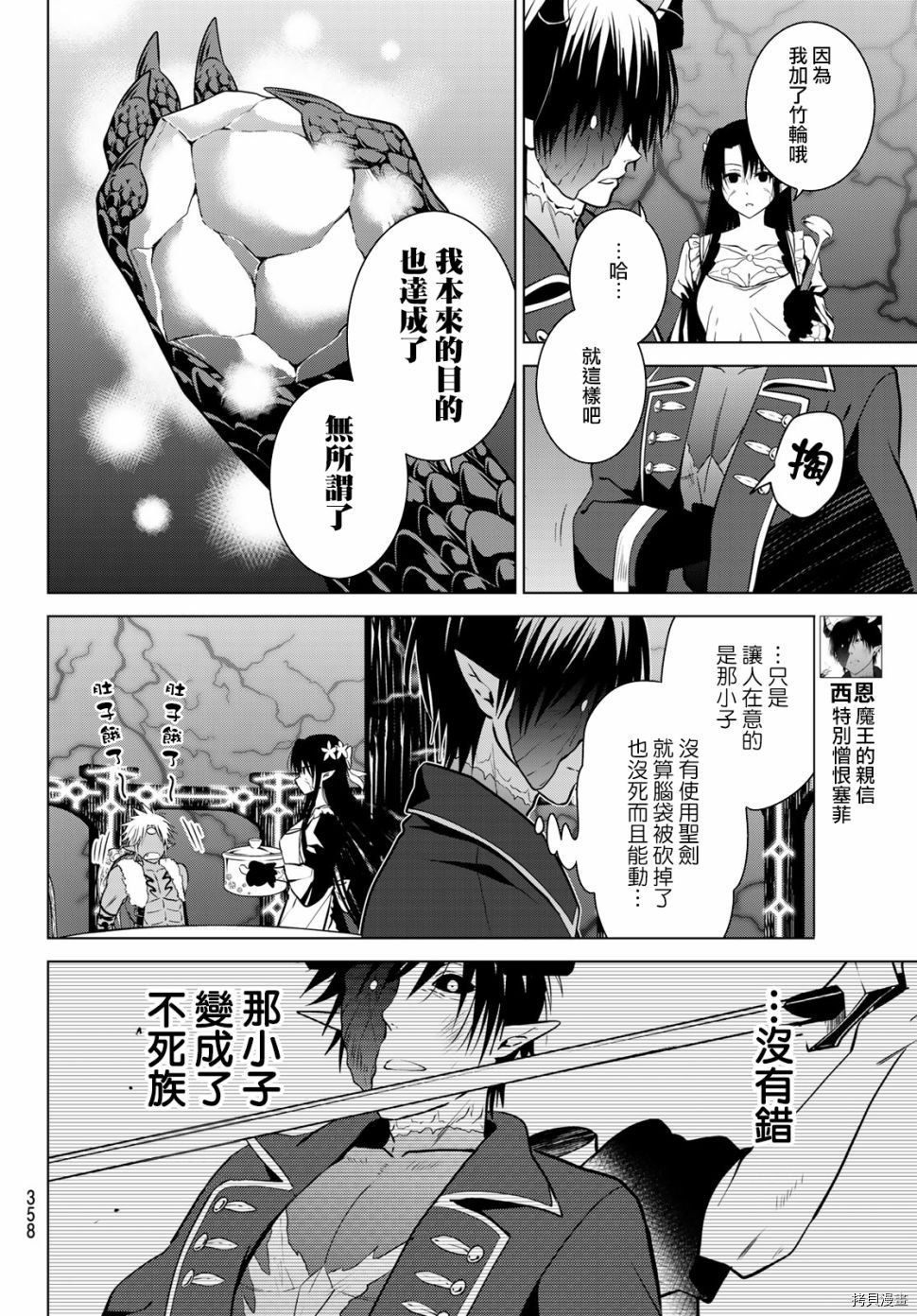 不死勇者罗曼史[拷贝漫画]韩漫全集-第14话无删减无遮挡章节图片 