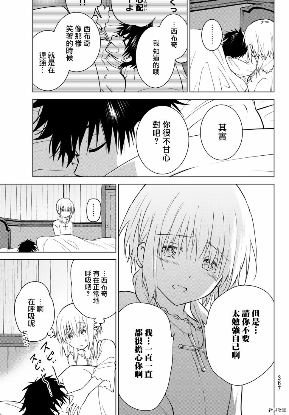 不死勇者罗曼史[拷贝漫画]韩漫全集-第14话无删减无遮挡章节图片 