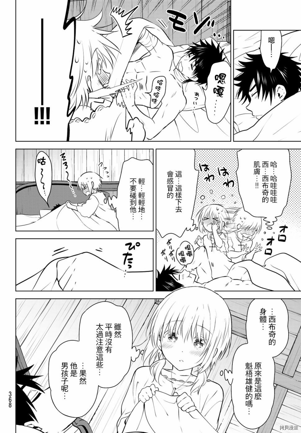 不死勇者罗曼史[拷贝漫画]韩漫全集-第14话无删减无遮挡章节图片 