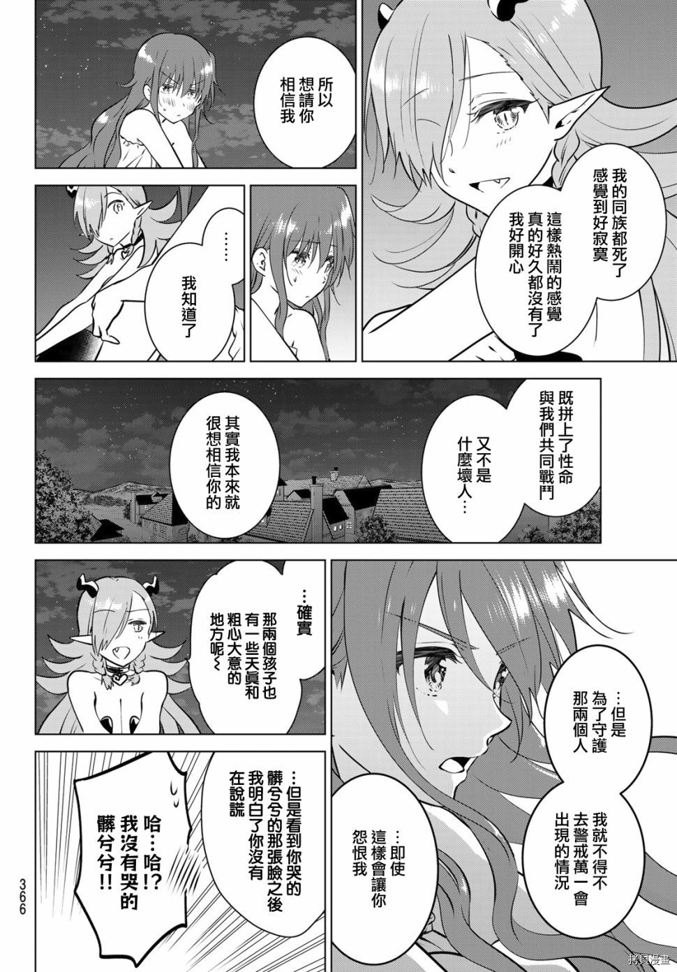 不死勇者罗曼史[拷贝漫画]韩漫全集-第15话无删减无遮挡章节图片 