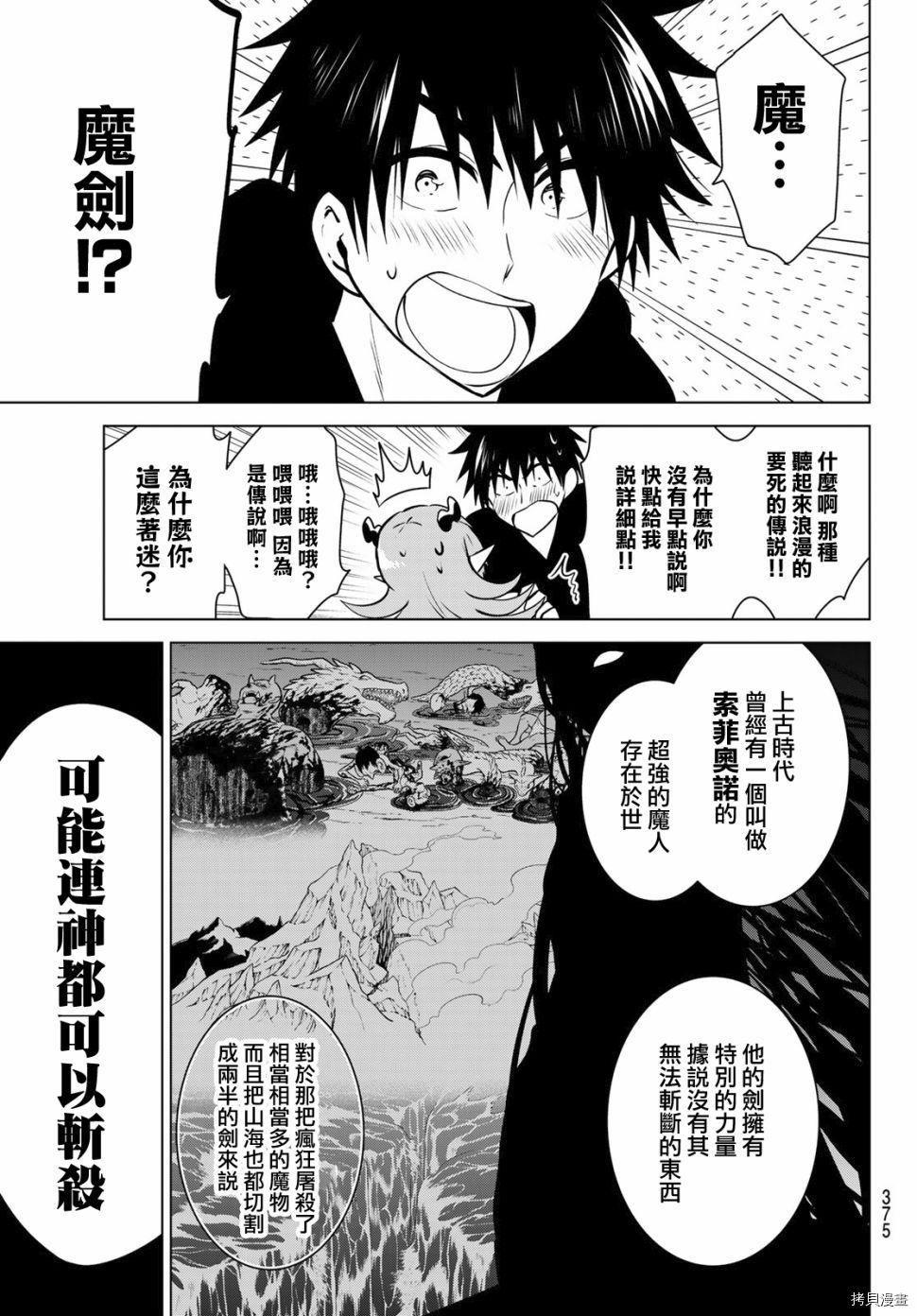 不死勇者罗曼史[拷贝漫画]韩漫全集-第15话无删减无遮挡章节图片 