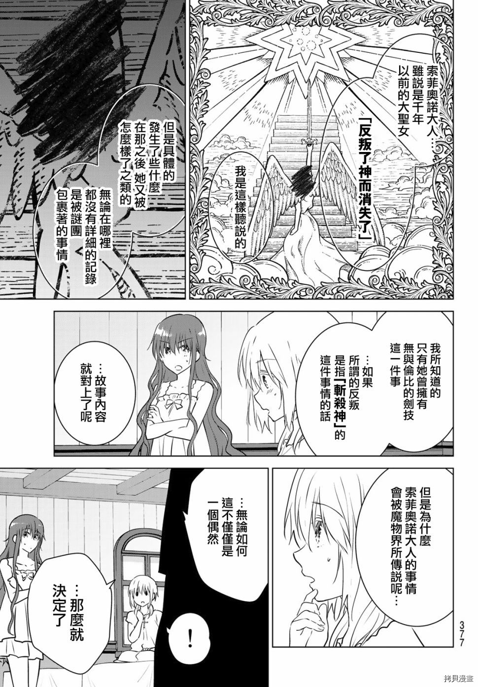 不死勇者罗曼史[拷贝漫画]韩漫全集-第15话无删减无遮挡章节图片 