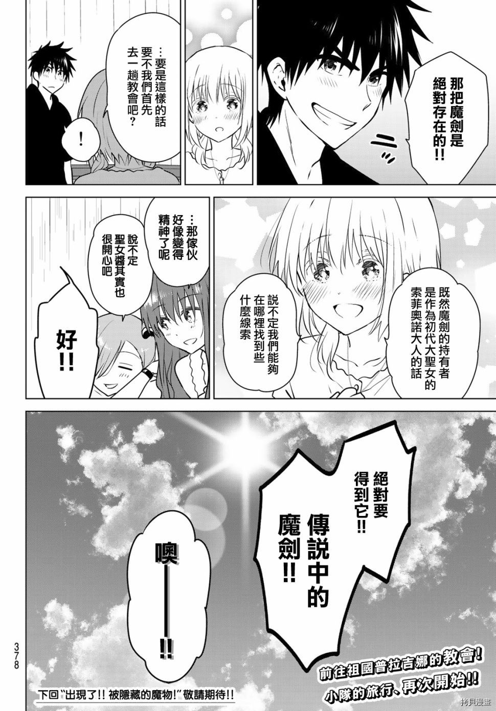 不死勇者罗曼史[拷贝漫画]韩漫全集-第15话无删减无遮挡章节图片 