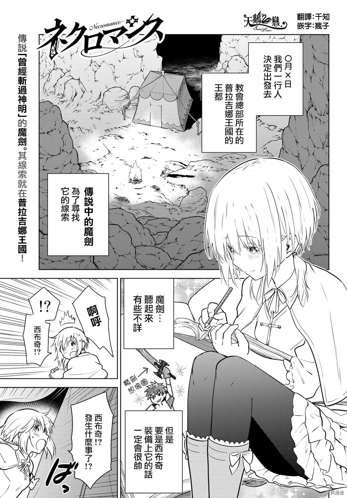 不死勇者罗曼史[拷贝漫画]韩漫全集-第16话无删减无遮挡章节图片 