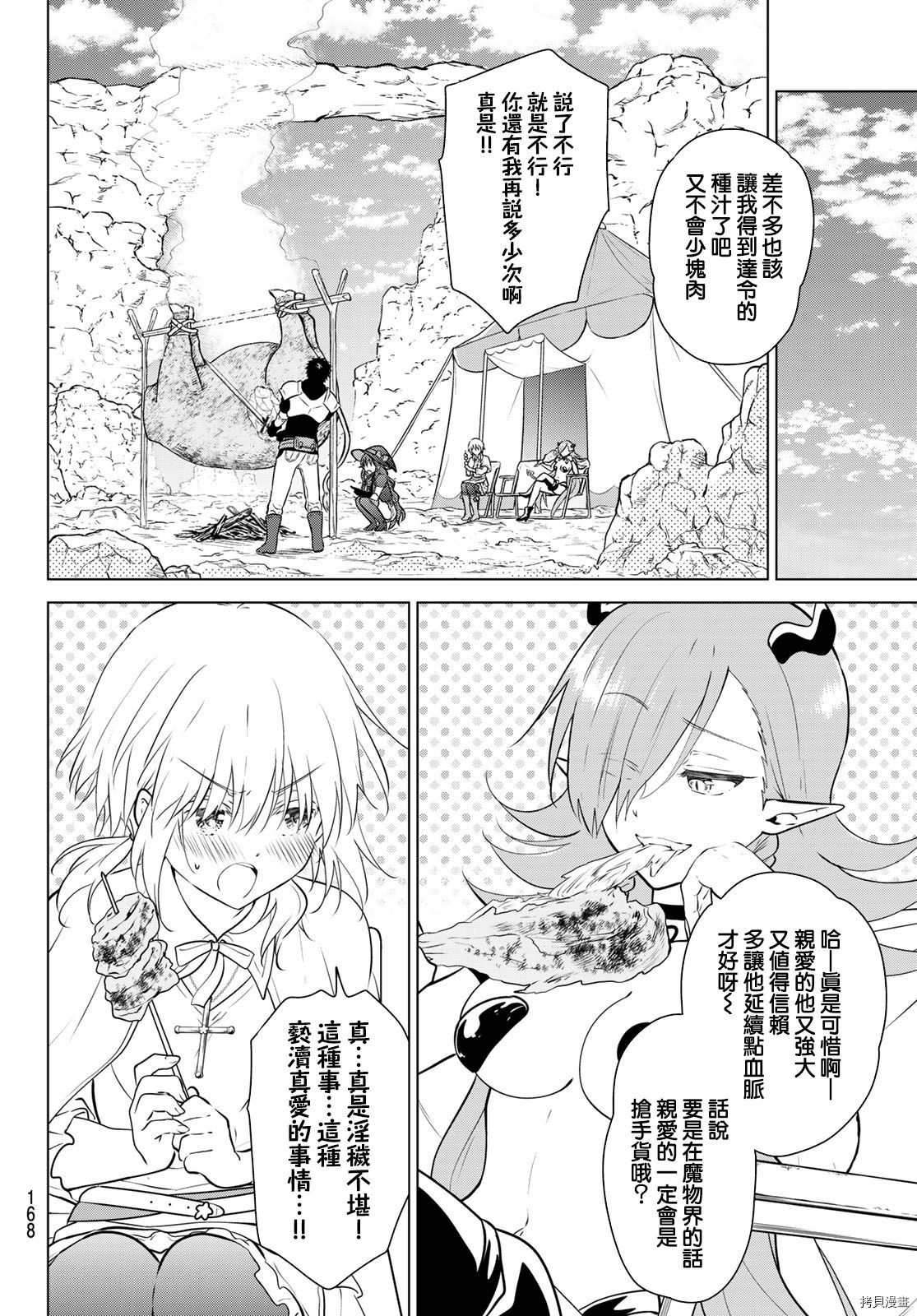 不死勇者罗曼史[拷贝漫画]韩漫全集-第16话无删减无遮挡章节图片 