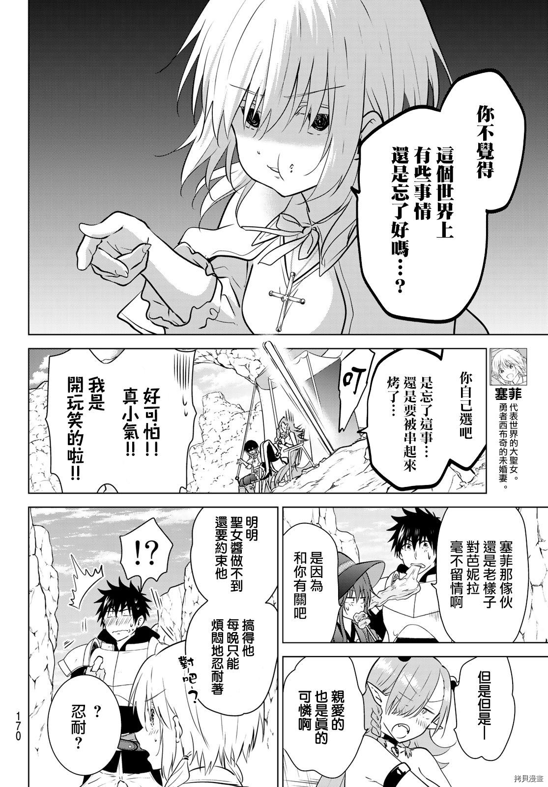 不死勇者罗曼史[拷贝漫画]韩漫全集-第16话无删减无遮挡章节图片 