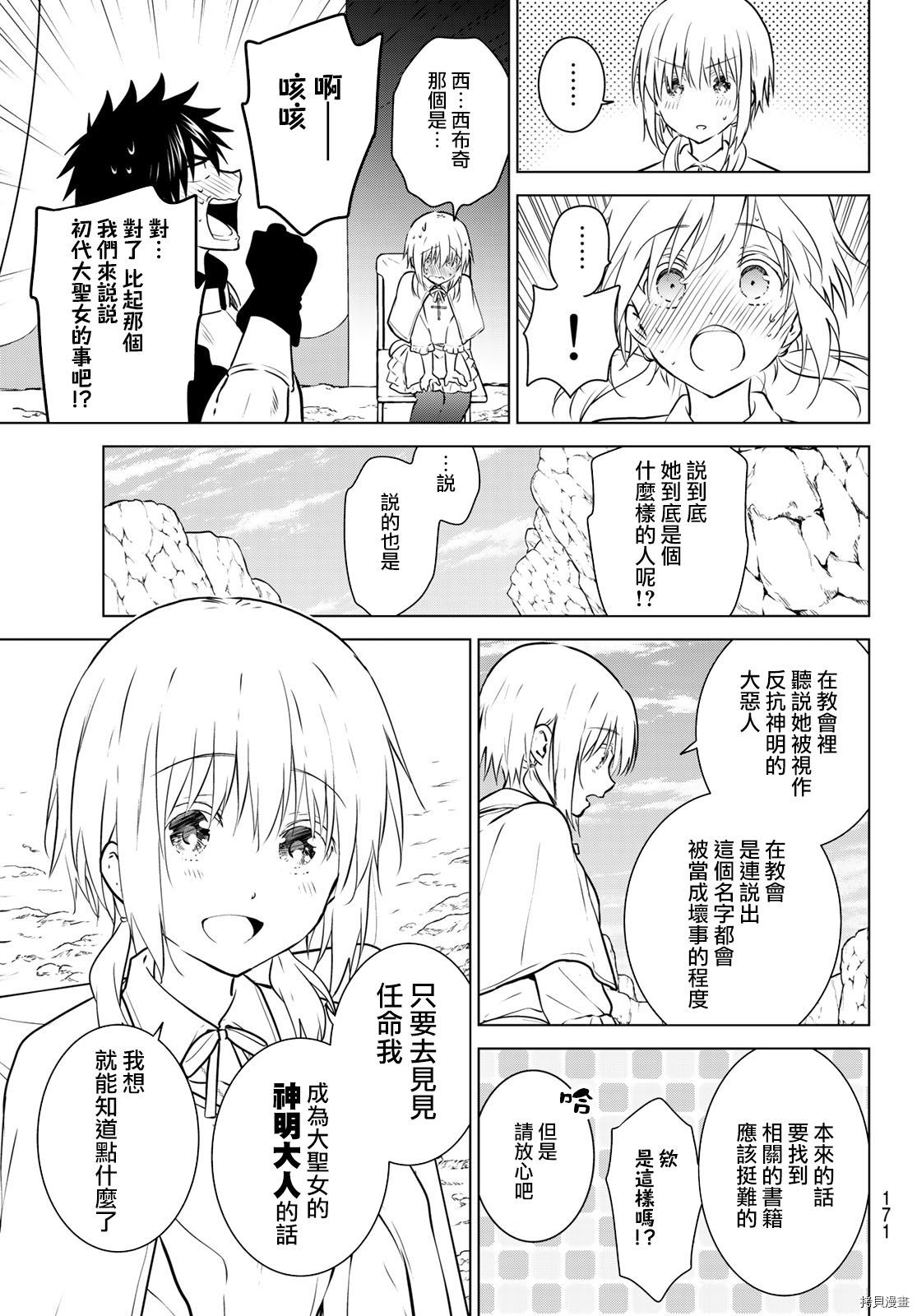 不死勇者罗曼史[拷贝漫画]韩漫全集-第16话无删减无遮挡章节图片 