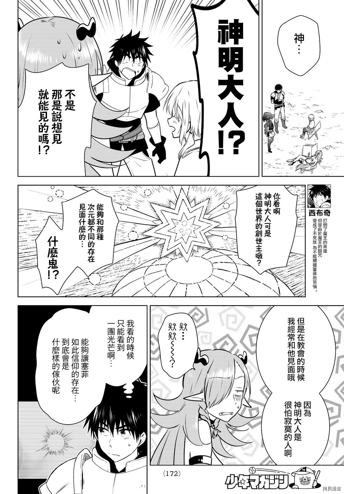 不死勇者罗曼史[拷贝漫画]韩漫全集-第16话无删减无遮挡章节图片 