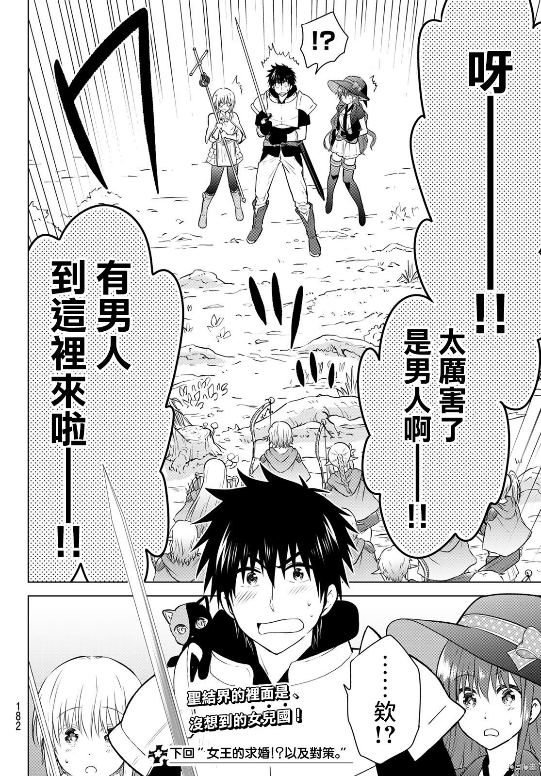 不死勇者罗曼史[拷贝漫画]韩漫全集-第16话无删减无遮挡章节图片 