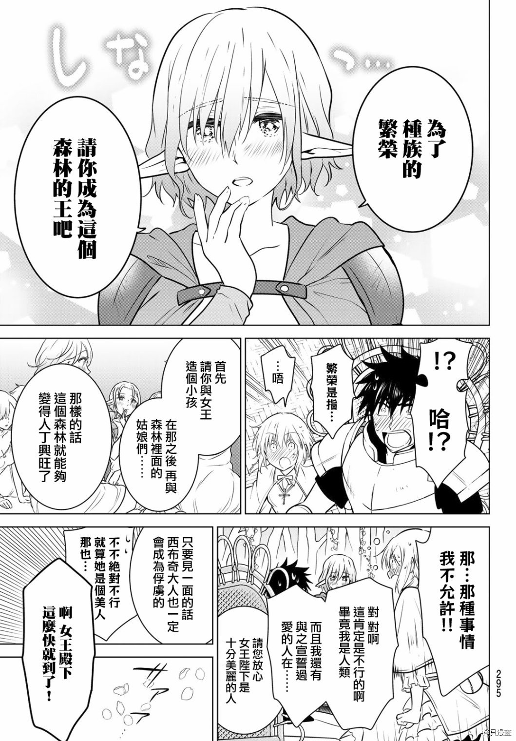 不死勇者罗曼史[拷贝漫画]韩漫全集-第17话无删减无遮挡章节图片 