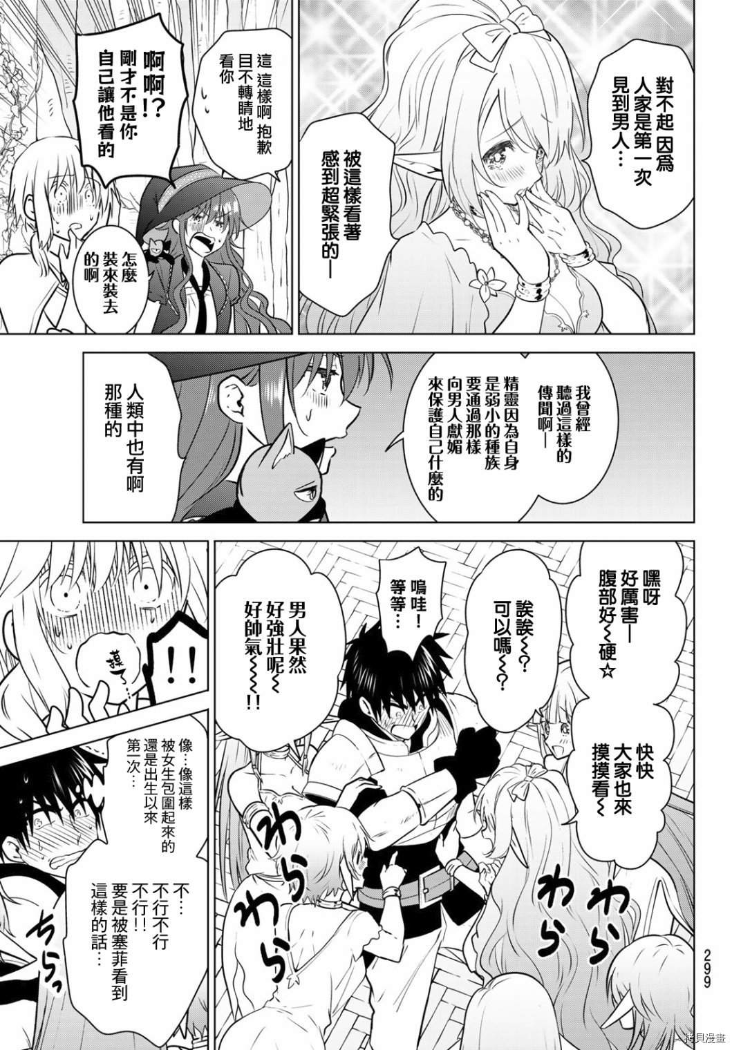 不死勇者罗曼史[拷贝漫画]韩漫全集-第17话无删减无遮挡章节图片 