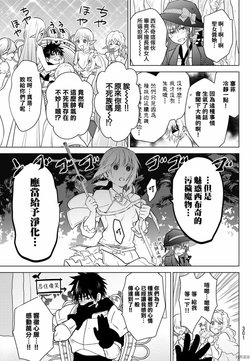 不死勇者罗曼史[拷贝漫画]韩漫全集-第17话无删减无遮挡章节图片 