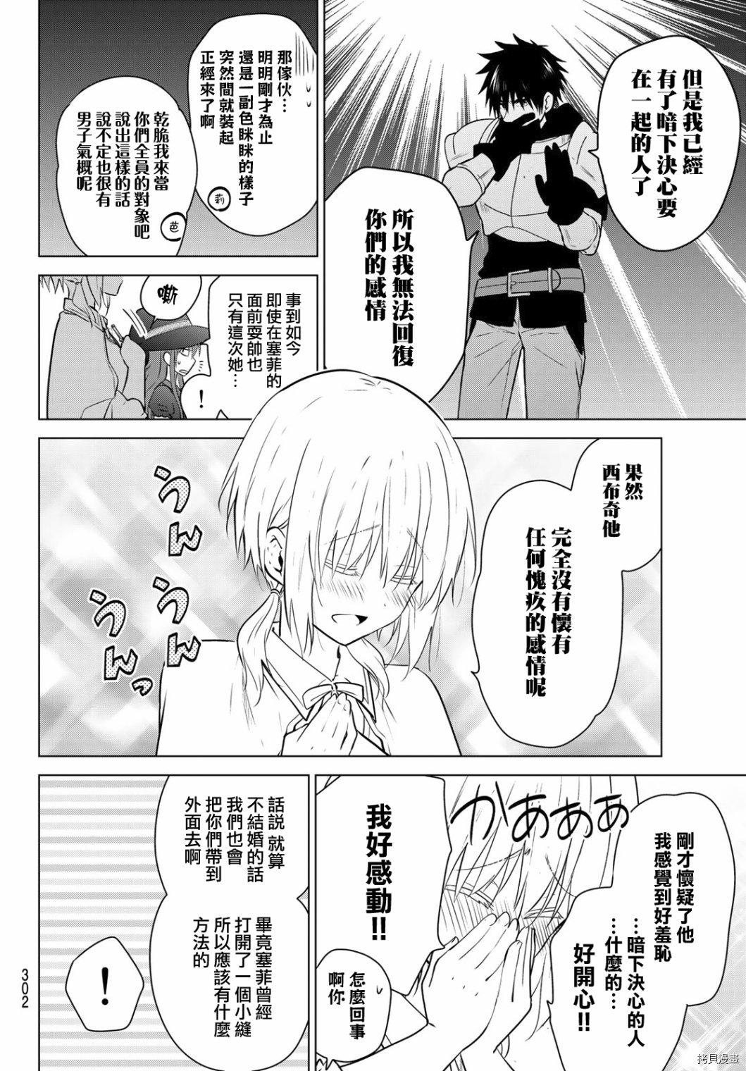 不死勇者罗曼史[拷贝漫画]韩漫全集-第17话无删减无遮挡章节图片 