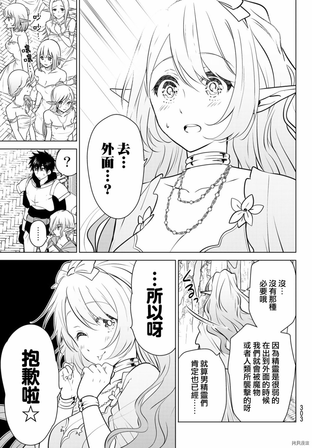 不死勇者罗曼史[拷贝漫画]韩漫全集-第17话无删减无遮挡章节图片 