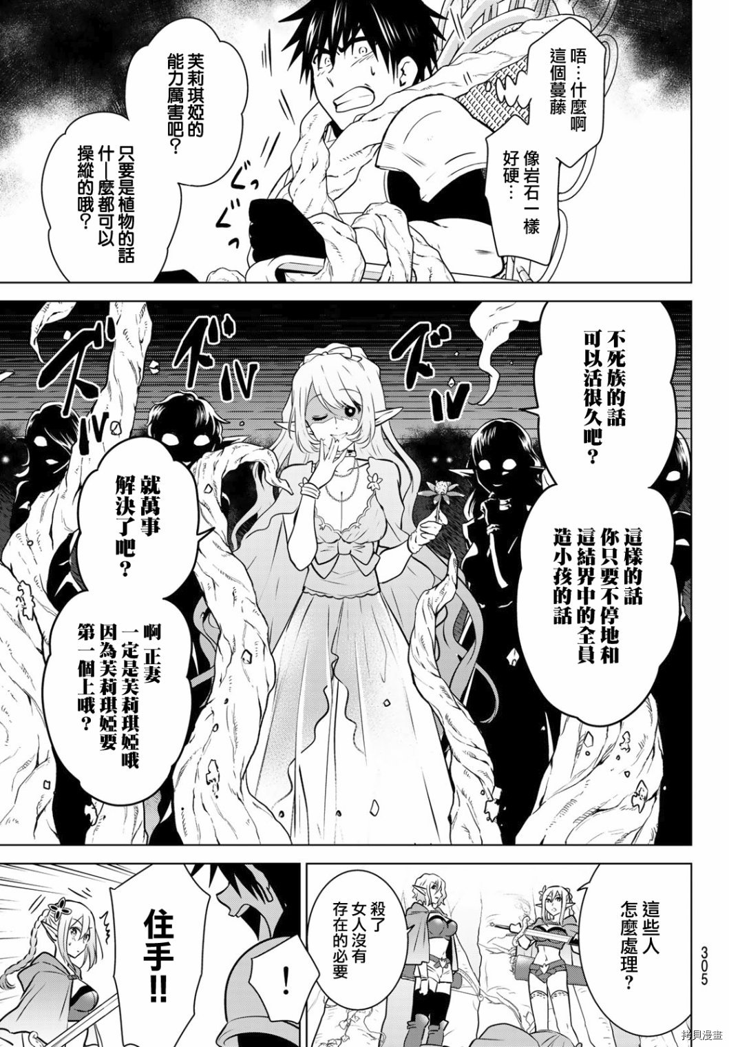 不死勇者罗曼史[拷贝漫画]韩漫全集-第17话无删减无遮挡章节图片 