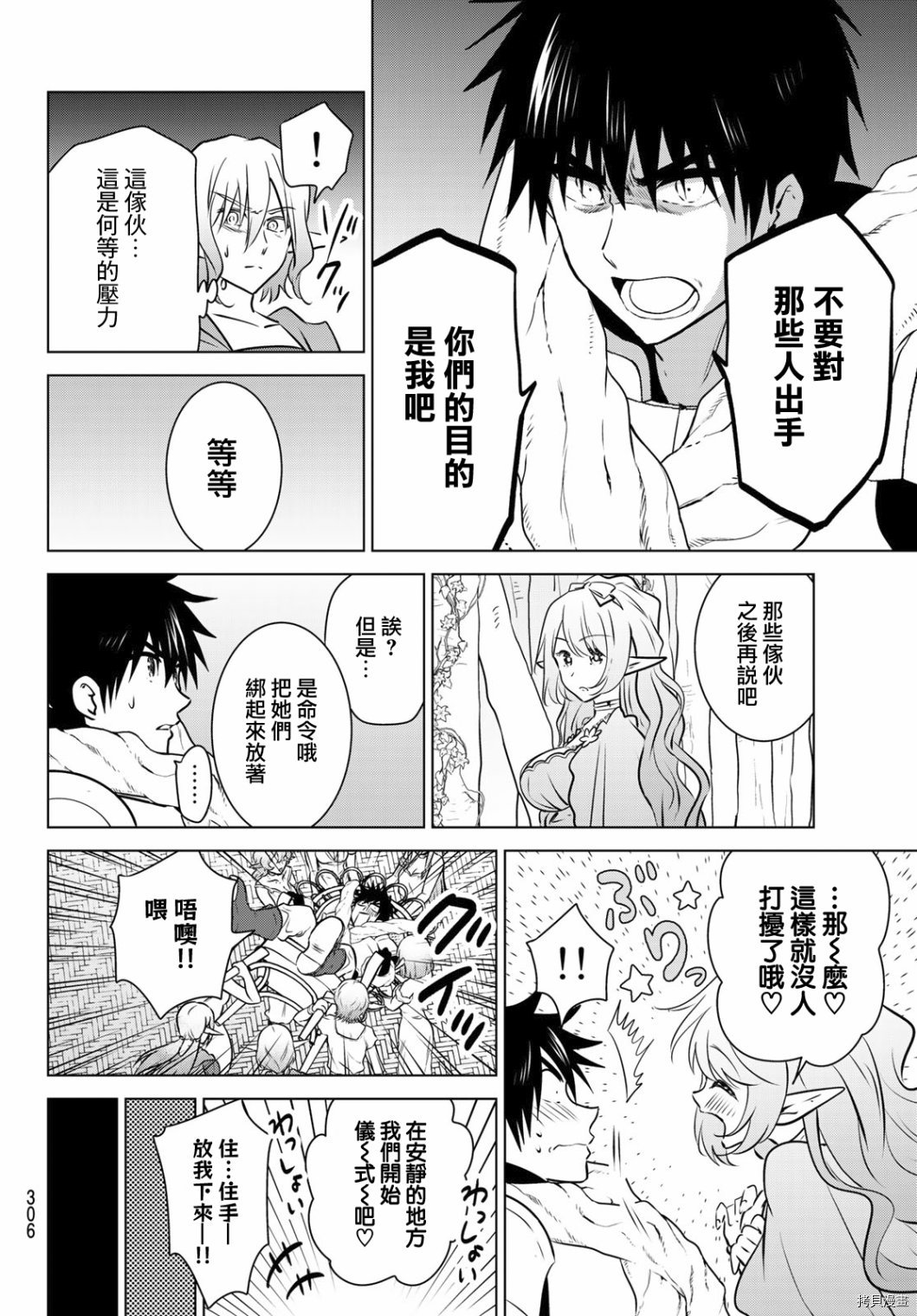 不死勇者罗曼史[拷贝漫画]韩漫全集-第17话无删减无遮挡章节图片 