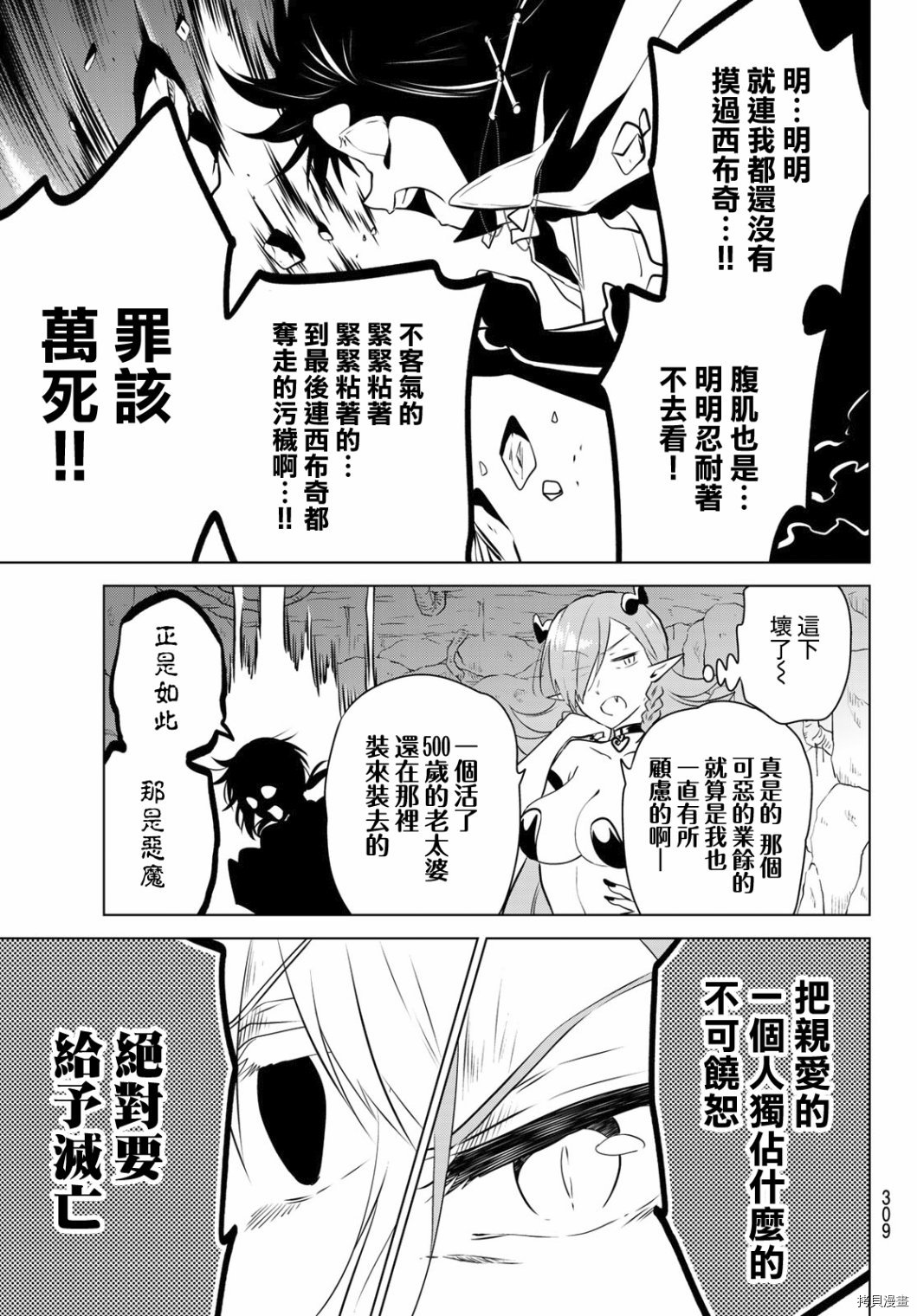 不死勇者罗曼史[拷贝漫画]韩漫全集-第17话无删减无遮挡章节图片 