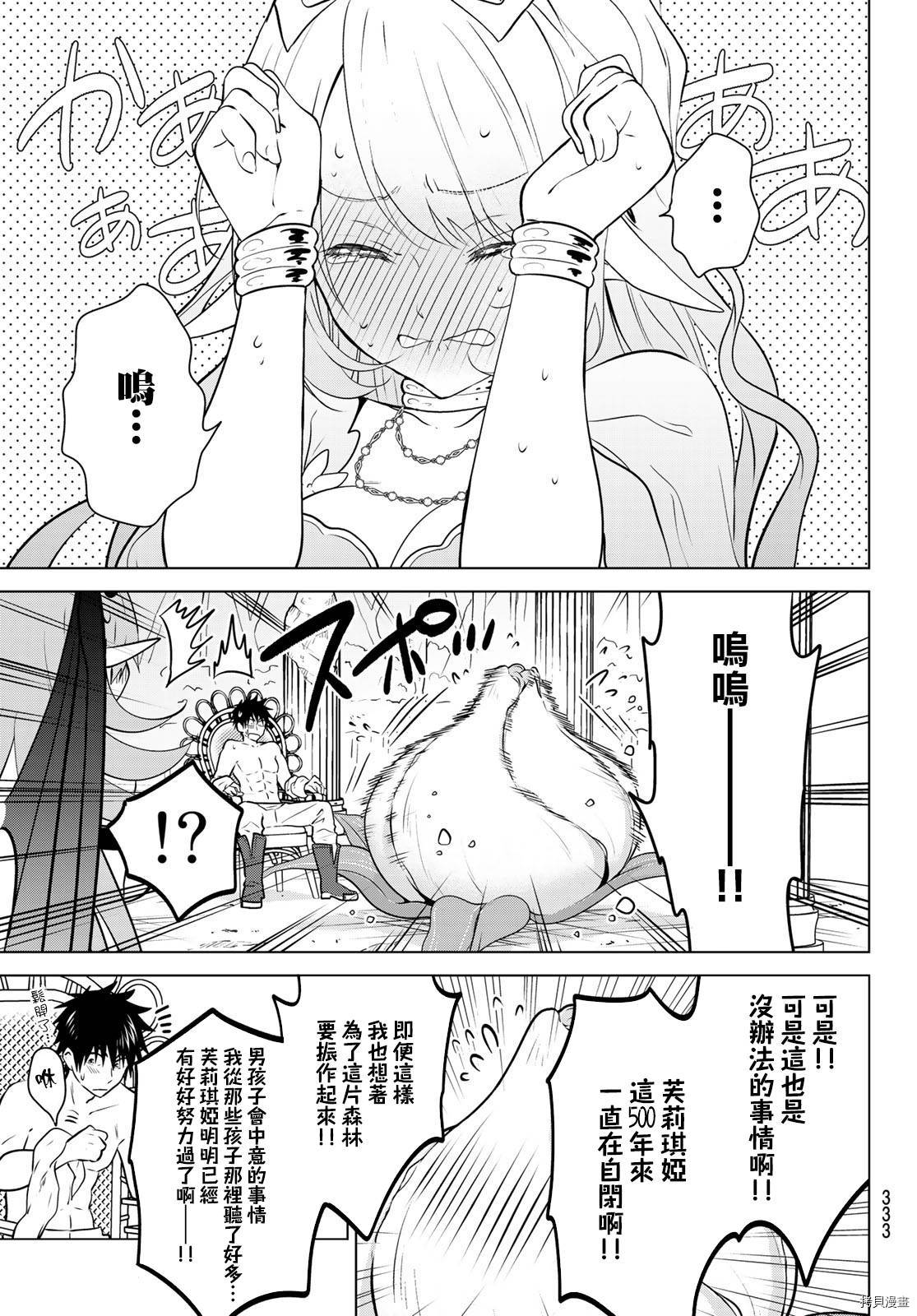 不死勇者罗曼史[拷贝漫画]韩漫全集-第18话无删减无遮挡章节图片 