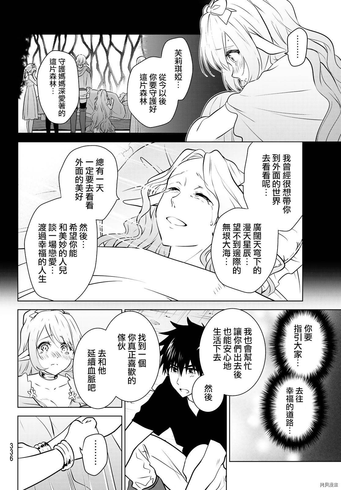 不死勇者罗曼史[拷贝漫画]韩漫全集-第18话无删减无遮挡章节图片 