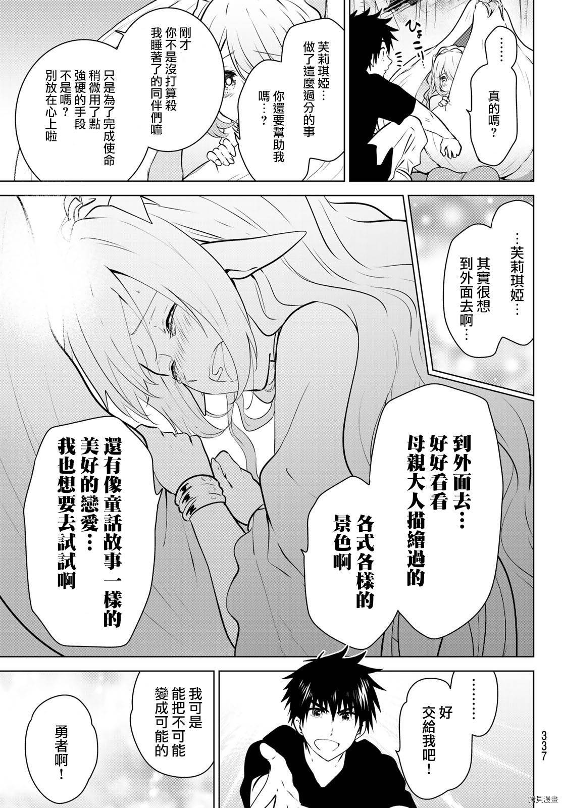 不死勇者罗曼史[拷贝漫画]韩漫全集-第18话无删减无遮挡章节图片 