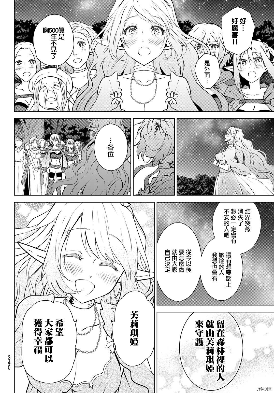 不死勇者罗曼史[拷贝漫画]韩漫全集-第18话无删减无遮挡章节图片 