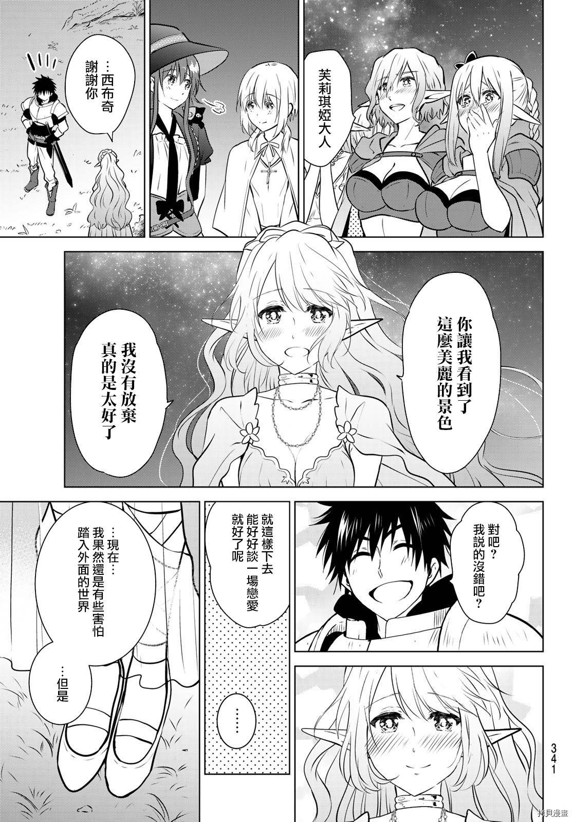 不死勇者罗曼史[拷贝漫画]韩漫全集-第18话无删减无遮挡章节图片 