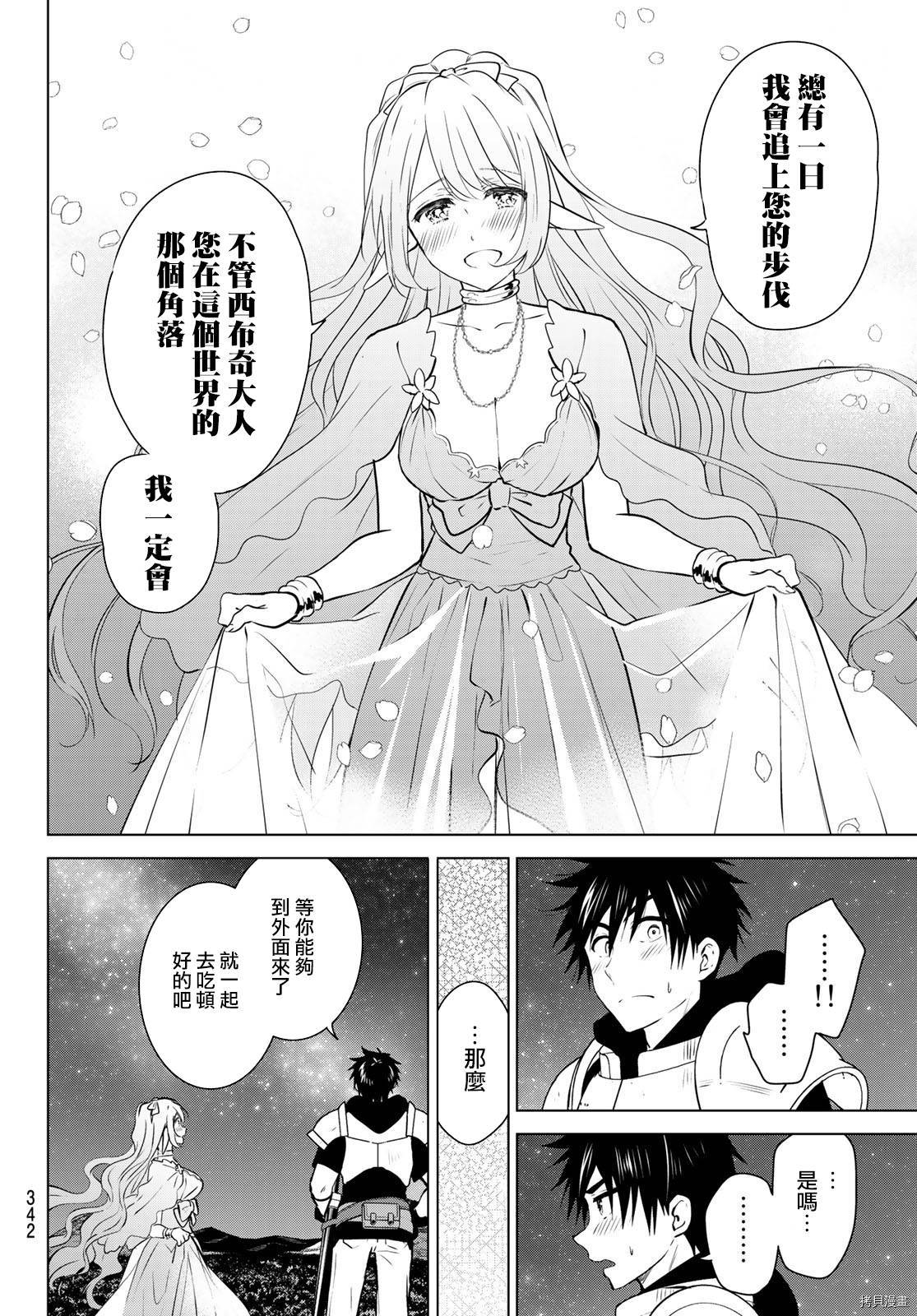 不死勇者罗曼史[拷贝漫画]韩漫全集-第18话无删减无遮挡章节图片 