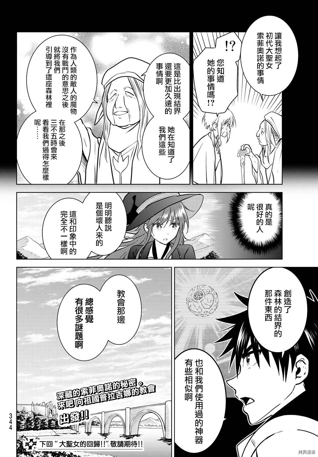 不死勇者罗曼史[拷贝漫画]韩漫全集-第18话无删减无遮挡章节图片 