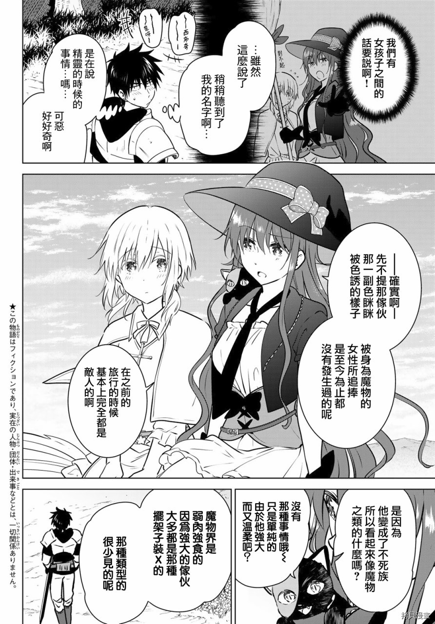 不死勇者罗曼史[拷贝漫画]韩漫全集-第19话无删减无遮挡章节图片 