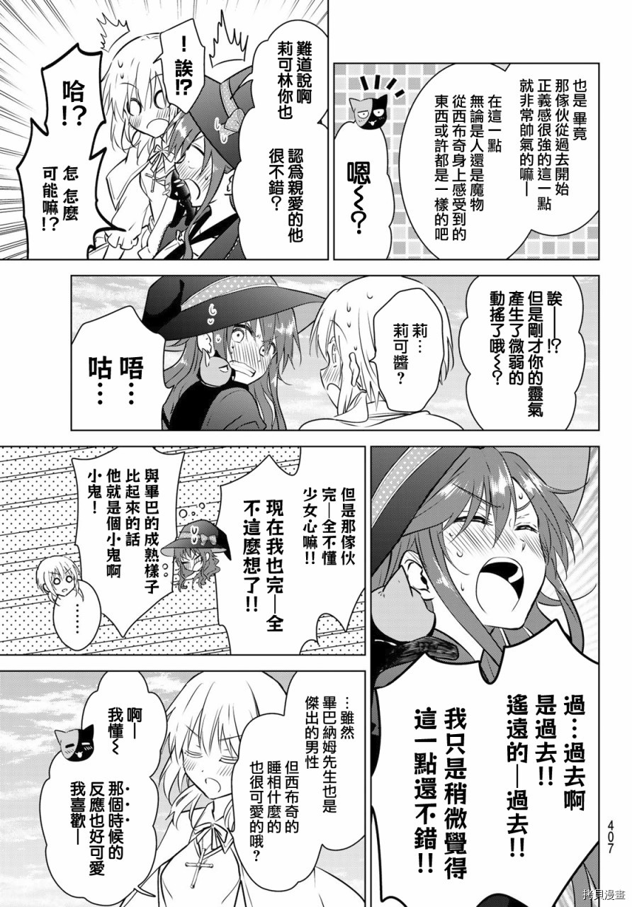 不死勇者罗曼史[拷贝漫画]韩漫全集-第19话无删减无遮挡章节图片 