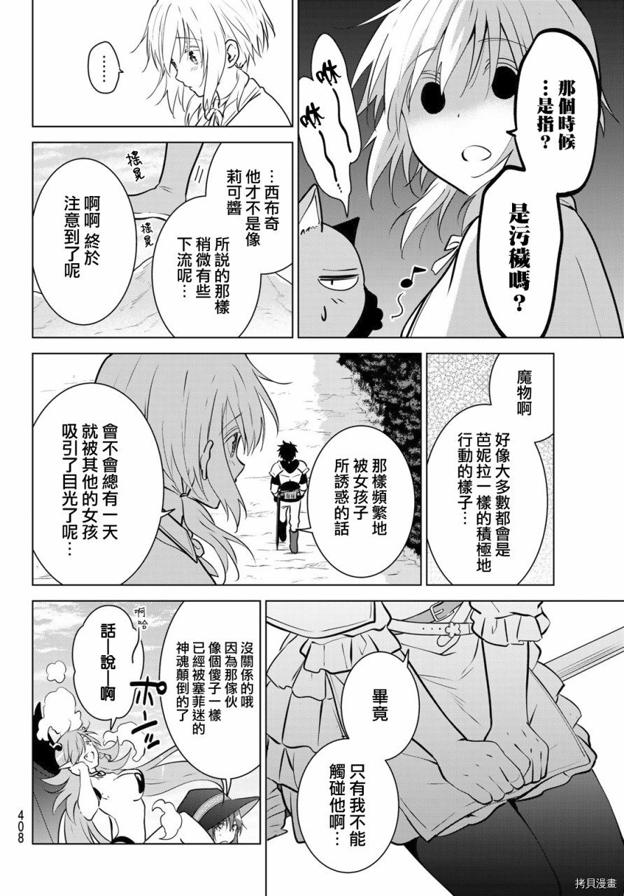 不死勇者罗曼史[拷贝漫画]韩漫全集-第19话无删减无遮挡章节图片 