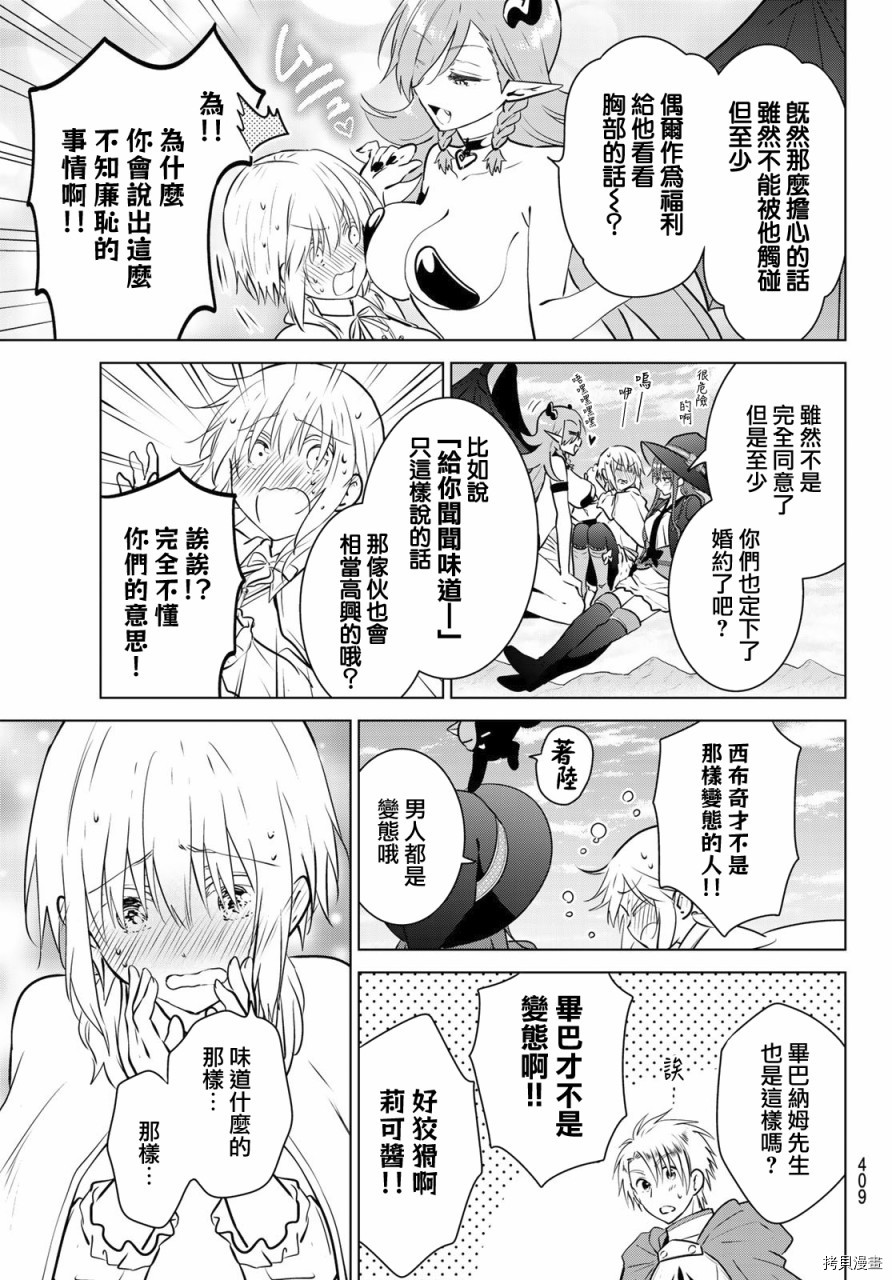 不死勇者罗曼史[拷贝漫画]韩漫全集-第19话无删减无遮挡章节图片 