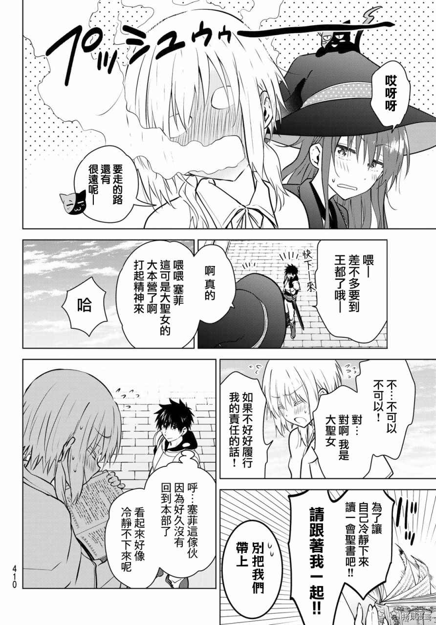 不死勇者罗曼史[拷贝漫画]韩漫全集-第19话无删减无遮挡章节图片 