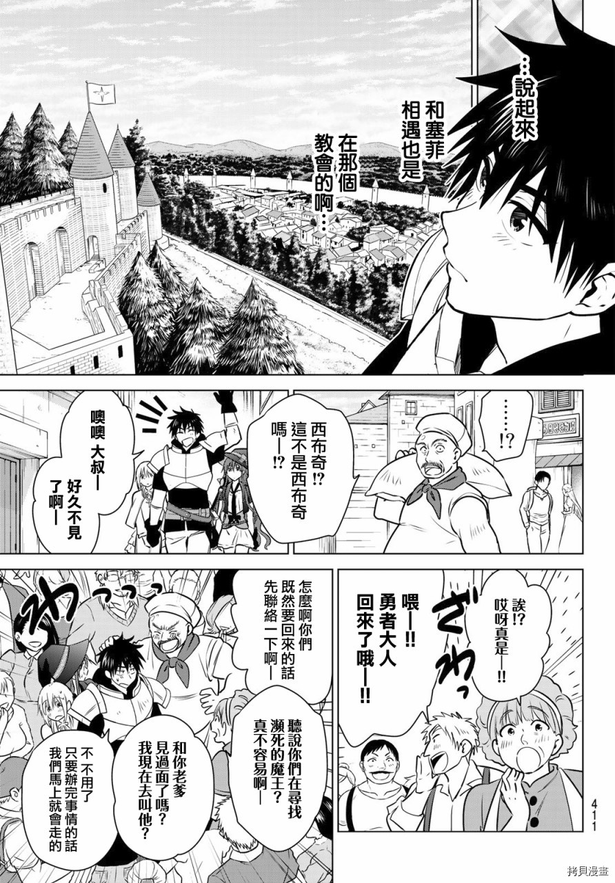 不死勇者罗曼史[拷贝漫画]韩漫全集-第19话无删减无遮挡章节图片 