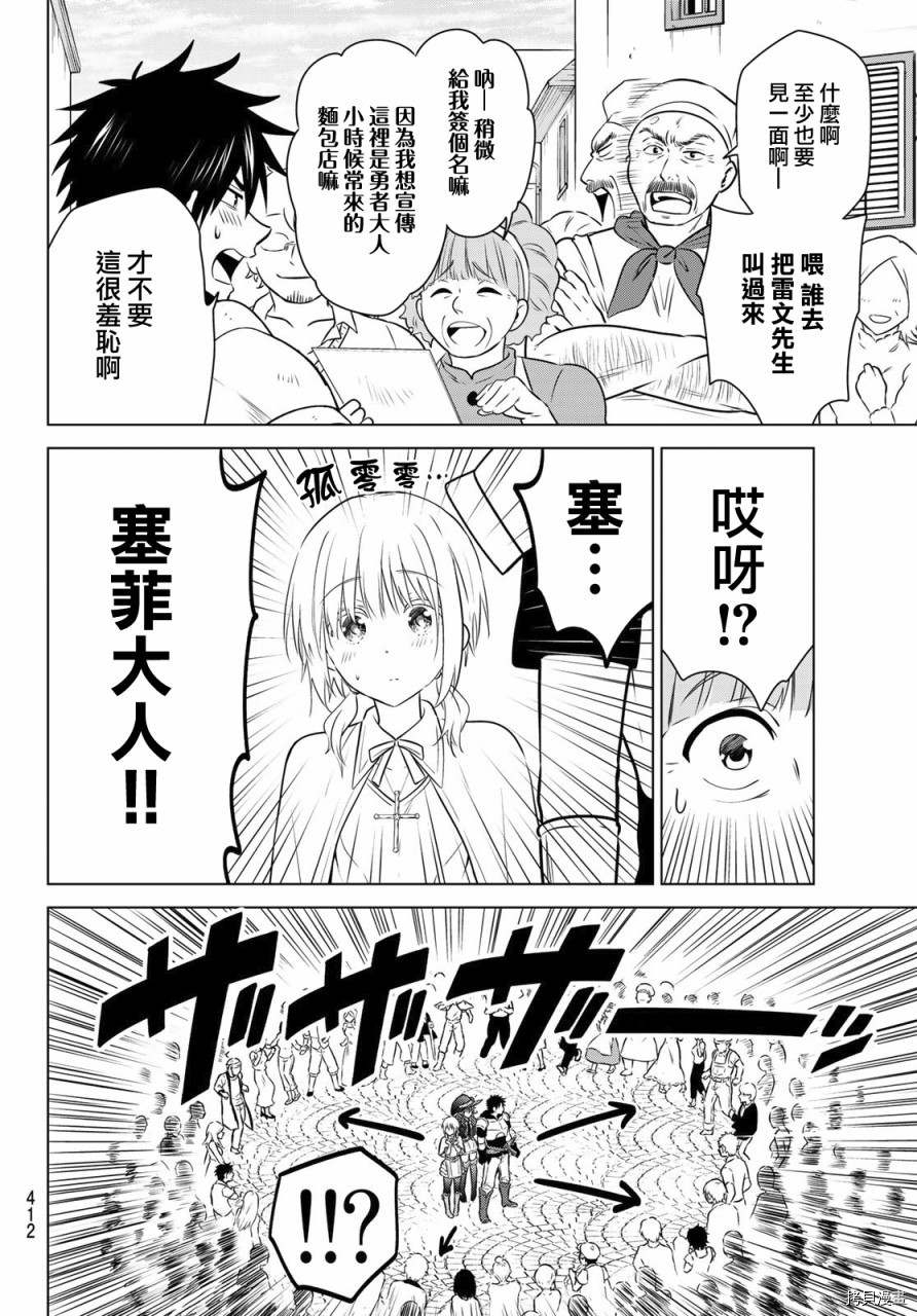 不死勇者罗曼史[拷贝漫画]韩漫全集-第19话无删减无遮挡章节图片 