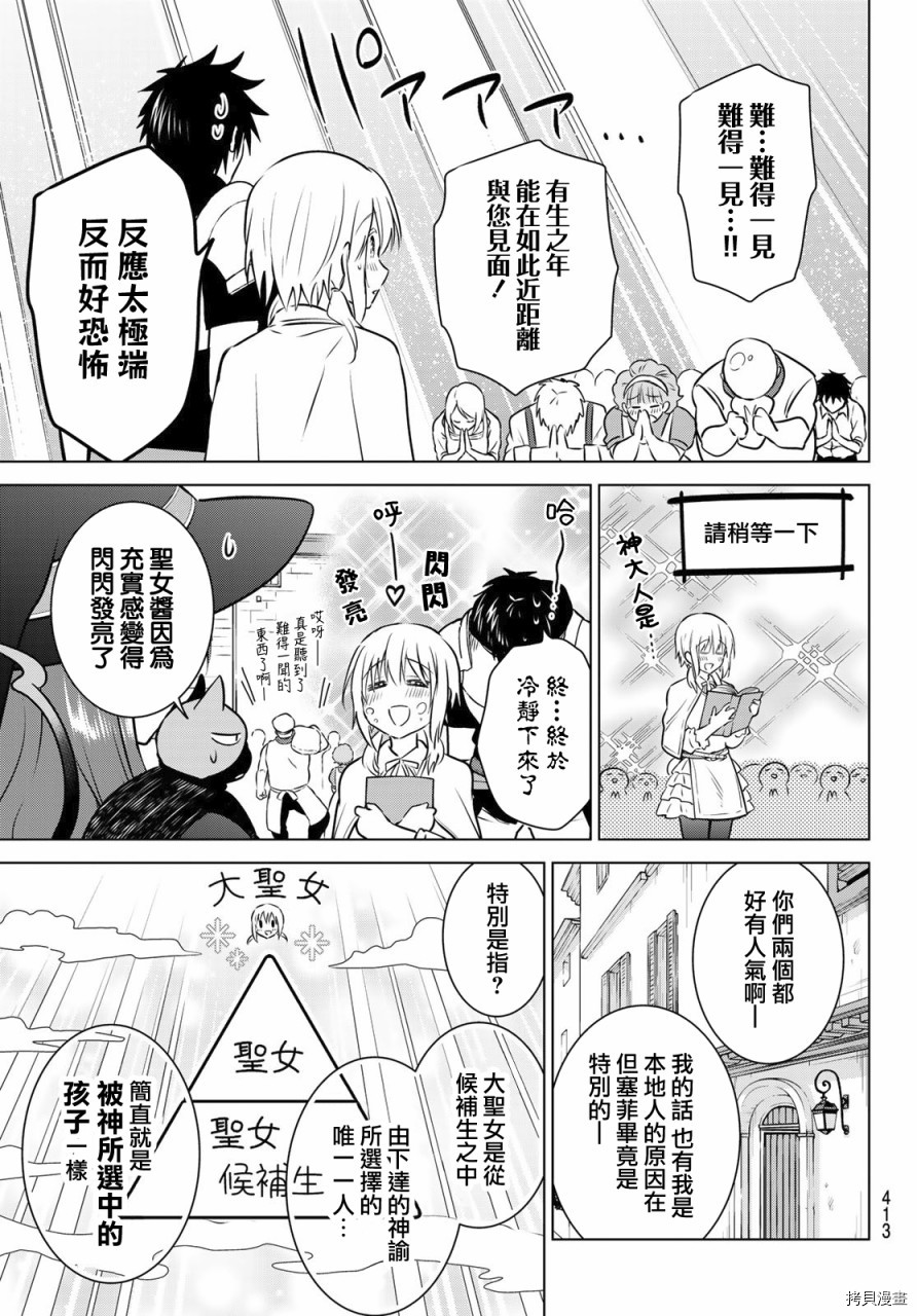 不死勇者罗曼史[拷贝漫画]韩漫全集-第19话无删减无遮挡章节图片 