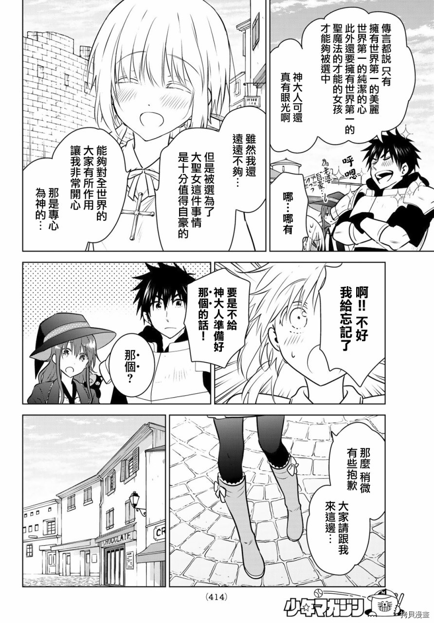 不死勇者罗曼史[拷贝漫画]韩漫全集-第19话无删减无遮挡章节图片 