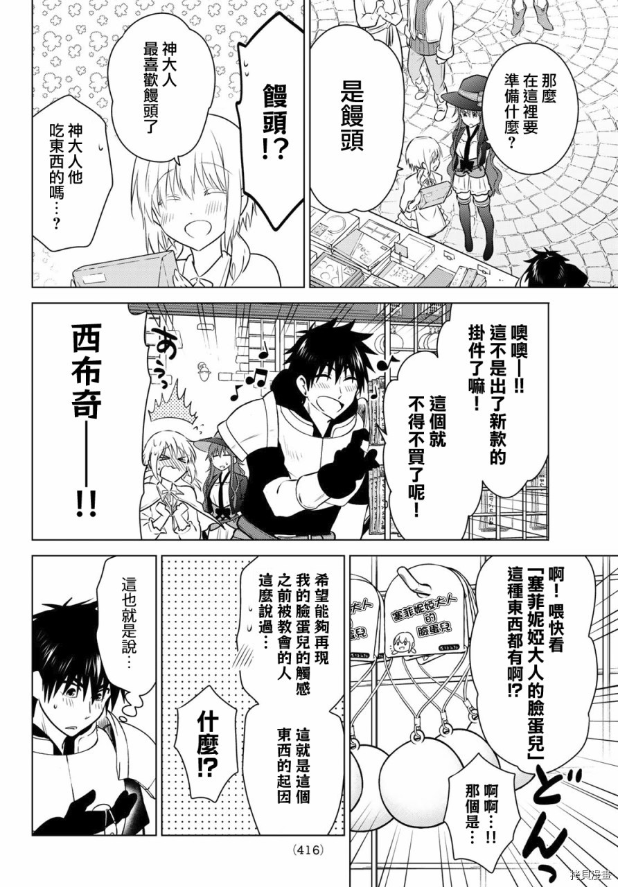 不死勇者罗曼史[拷贝漫画]韩漫全集-第19话无删减无遮挡章节图片 