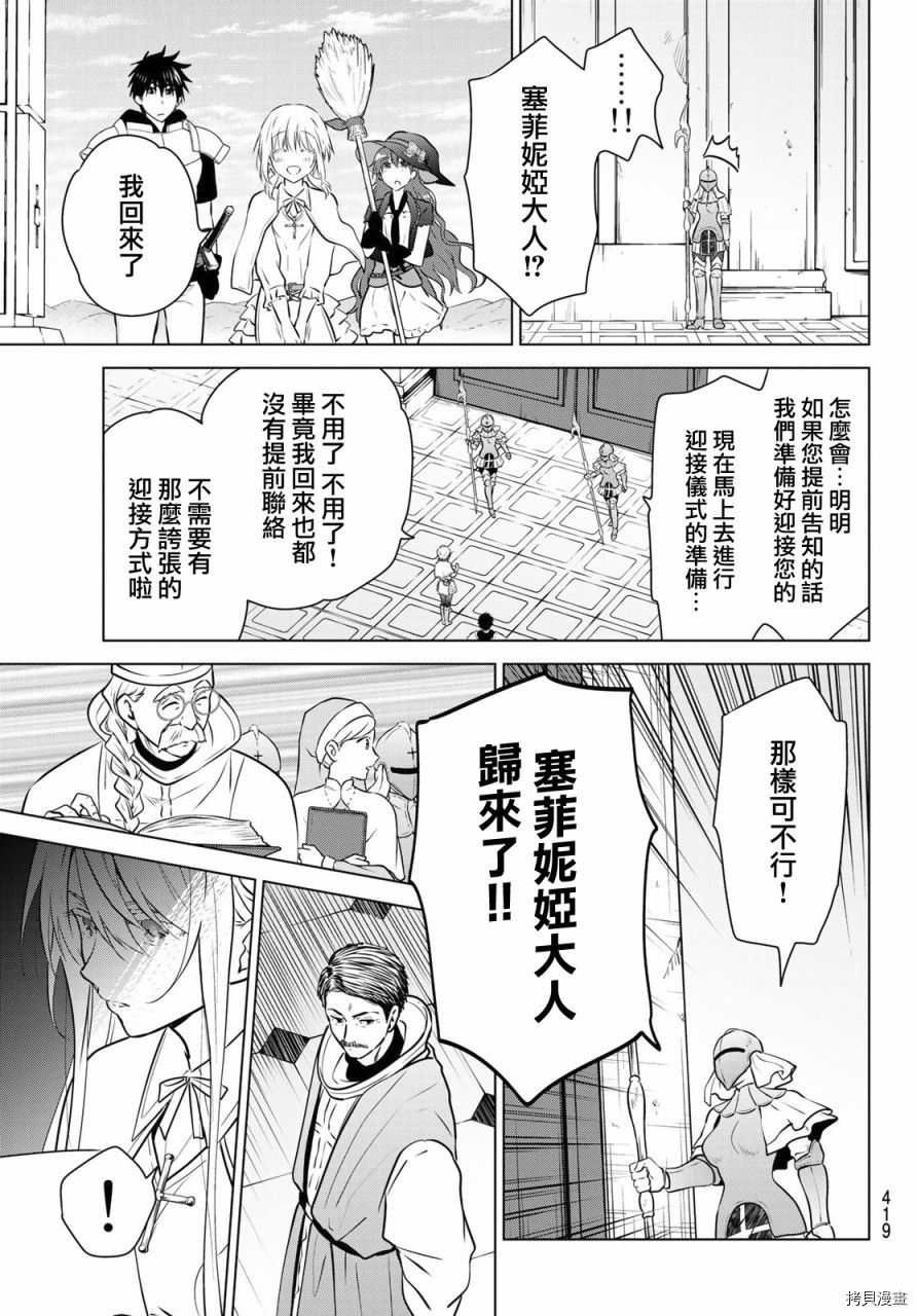 不死勇者罗曼史[拷贝漫画]韩漫全集-第19话无删减无遮挡章节图片 