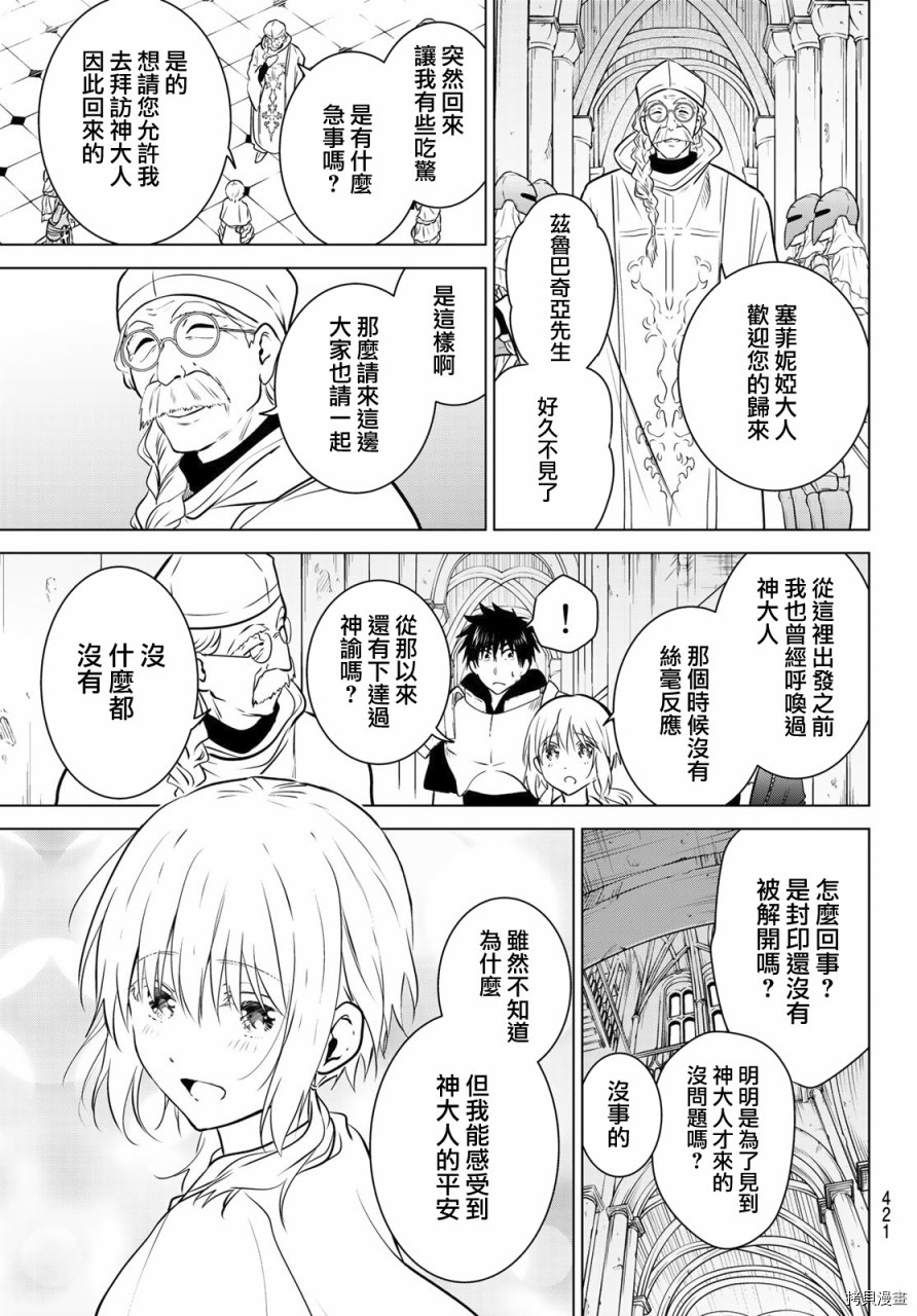 不死勇者罗曼史[拷贝漫画]韩漫全集-第19话无删减无遮挡章节图片 