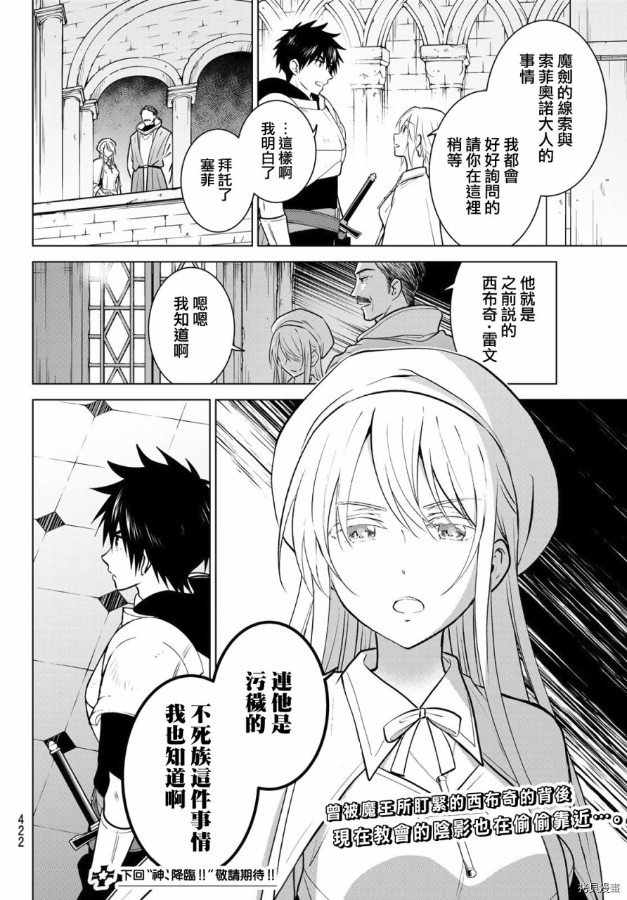 不死勇者罗曼史[拷贝漫画]韩漫全集-第19话无删减无遮挡章节图片 