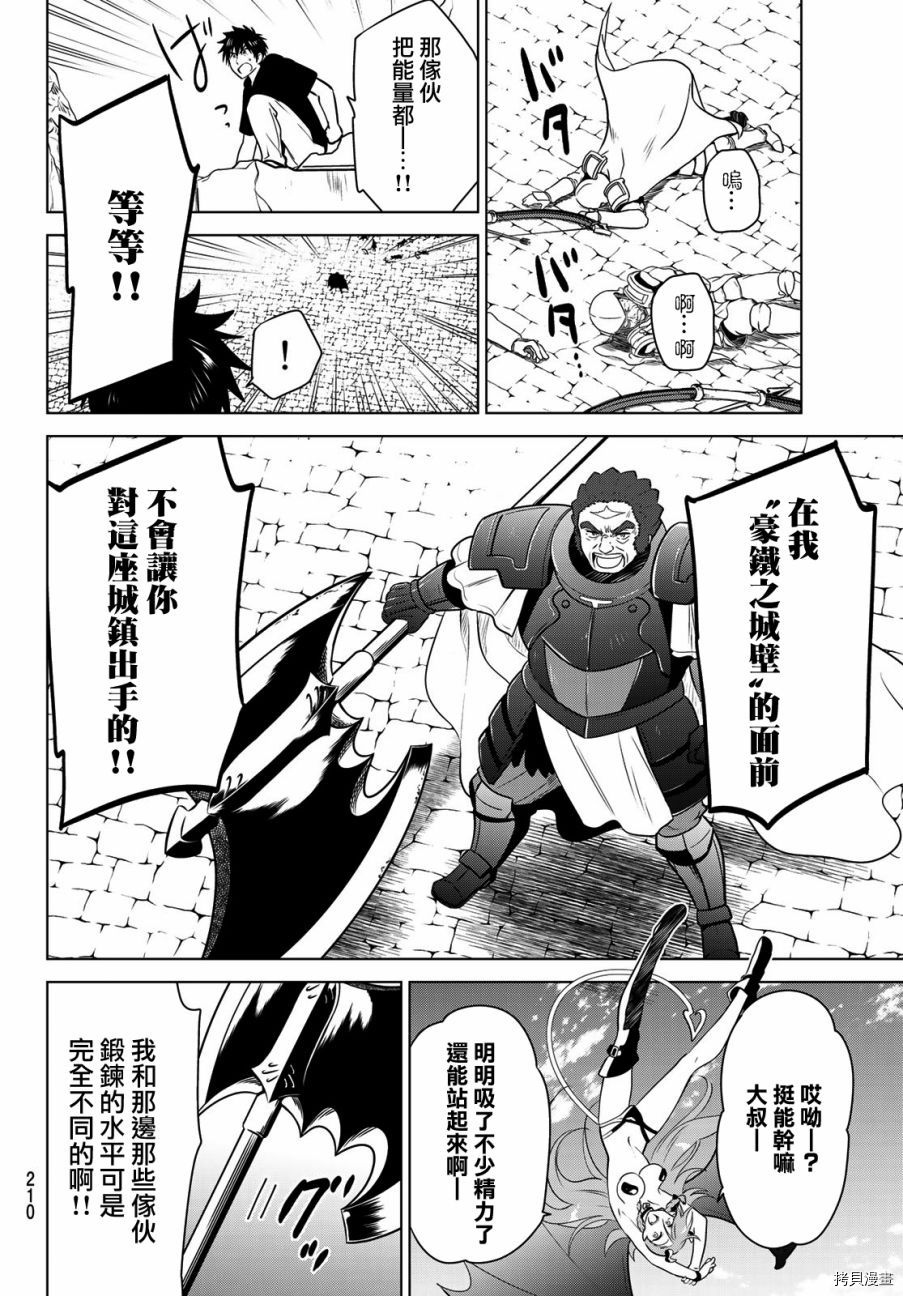 不死勇者罗曼史[拷贝漫画]韩漫全集-第02话无删减无遮挡章节图片 