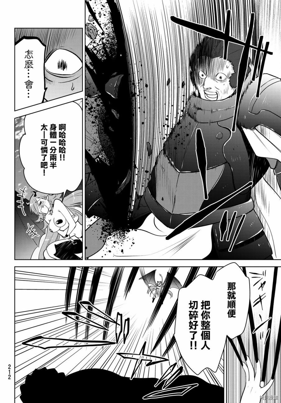 不死勇者罗曼史[拷贝漫画]韩漫全集-第02话无删减无遮挡章节图片 