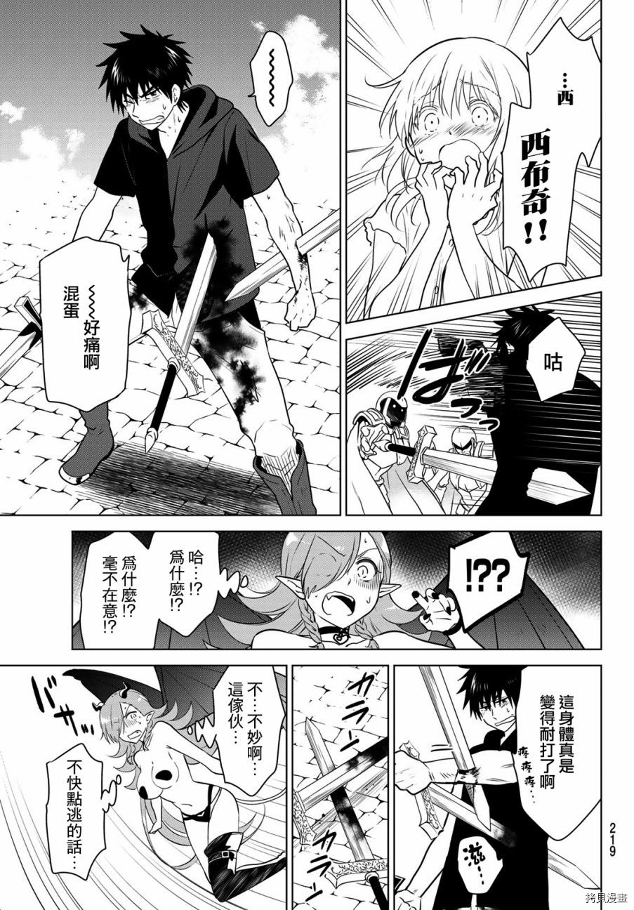 不死勇者罗曼史[拷贝漫画]韩漫全集-第02话无删减无遮挡章节图片 