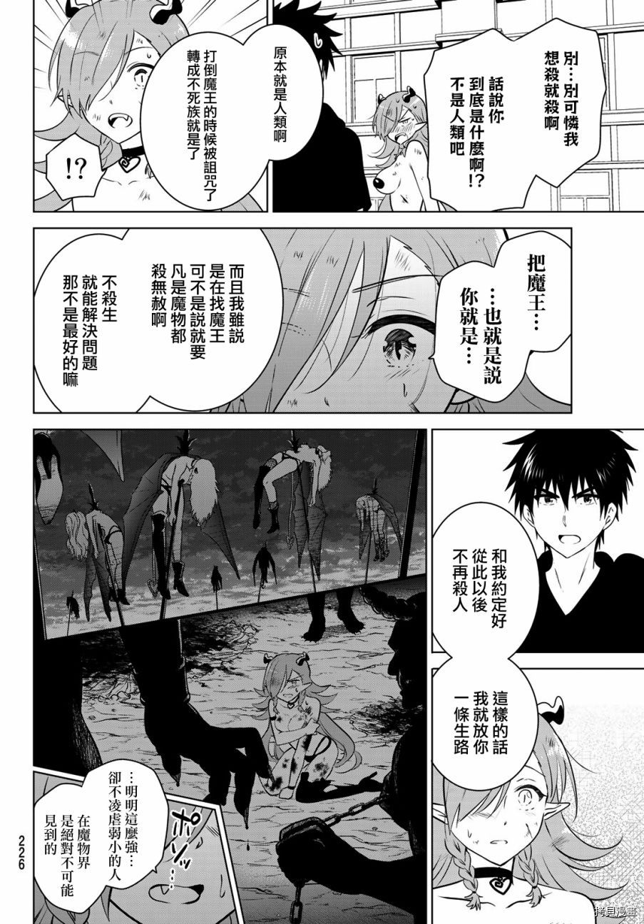 不死勇者罗曼史[拷贝漫画]韩漫全集-第02话无删减无遮挡章节图片 