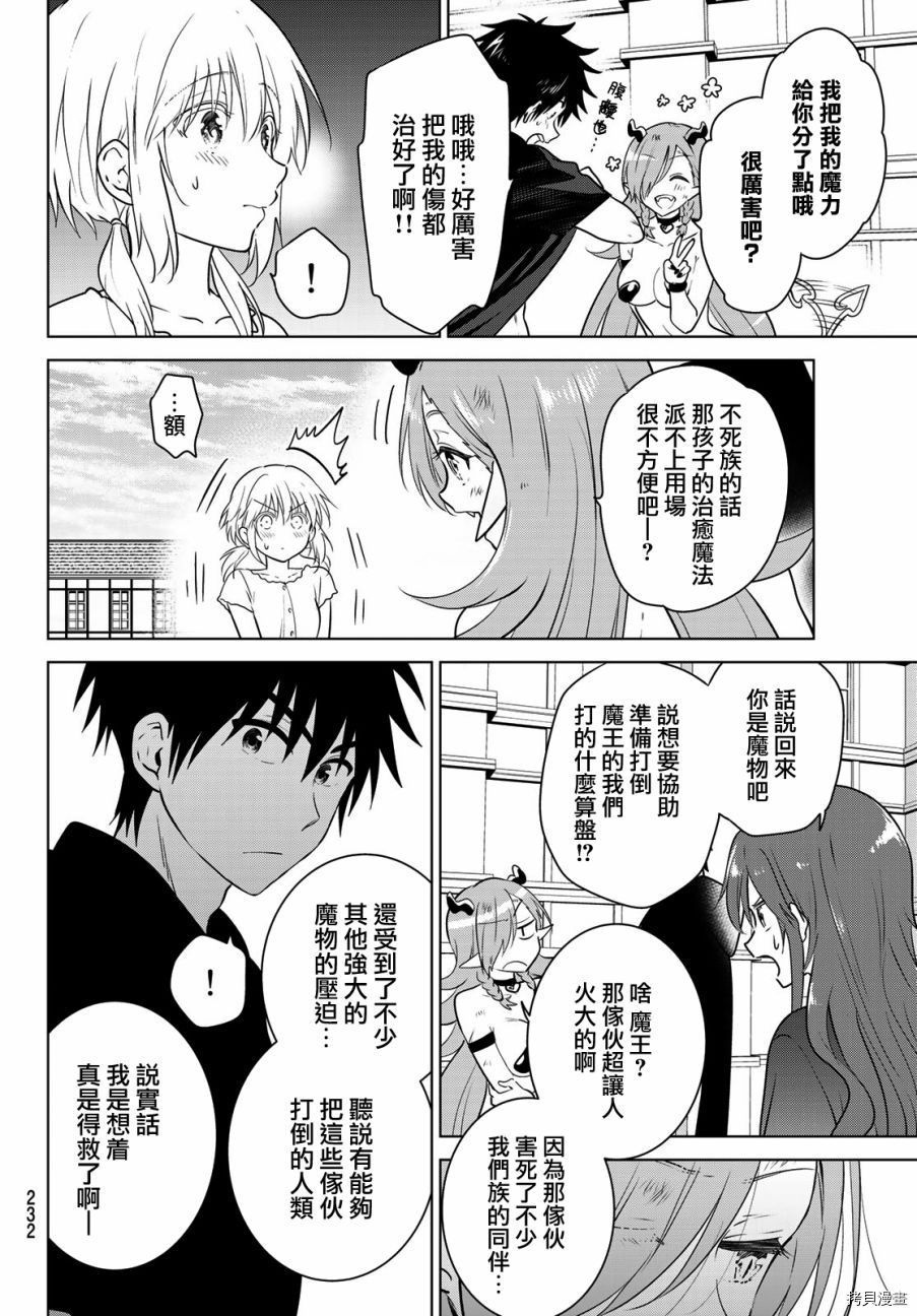 不死勇者罗曼史[拷贝漫画]韩漫全集-第02话无删减无遮挡章节图片 