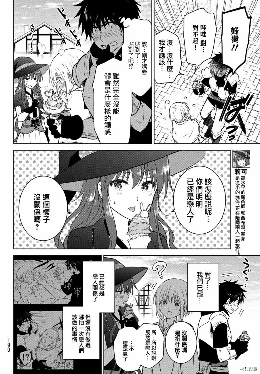 不死勇者罗曼史[拷贝漫画]韩漫全集-第02话无删减无遮挡章节图片 