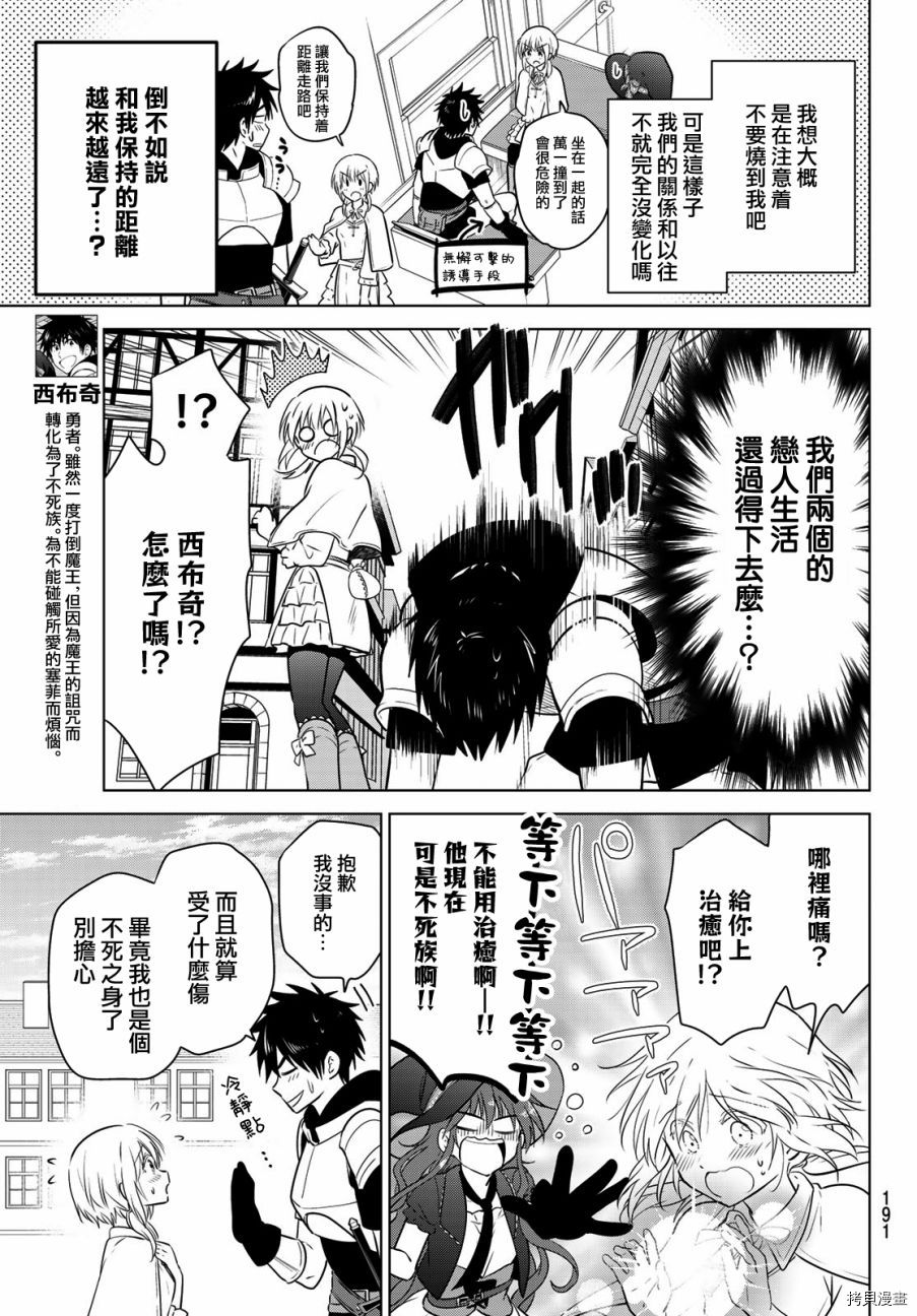 不死勇者罗曼史[拷贝漫画]韩漫全集-第02话无删减无遮挡章节图片 